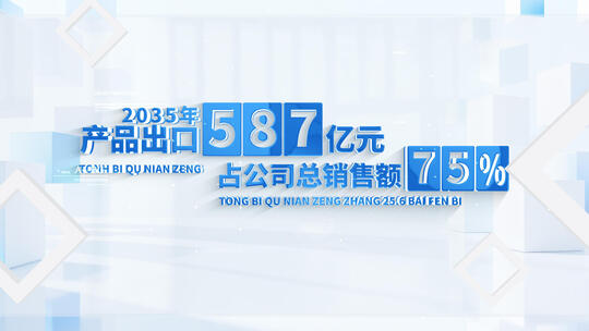 简洁蓝色三维企业年度数据报表展示