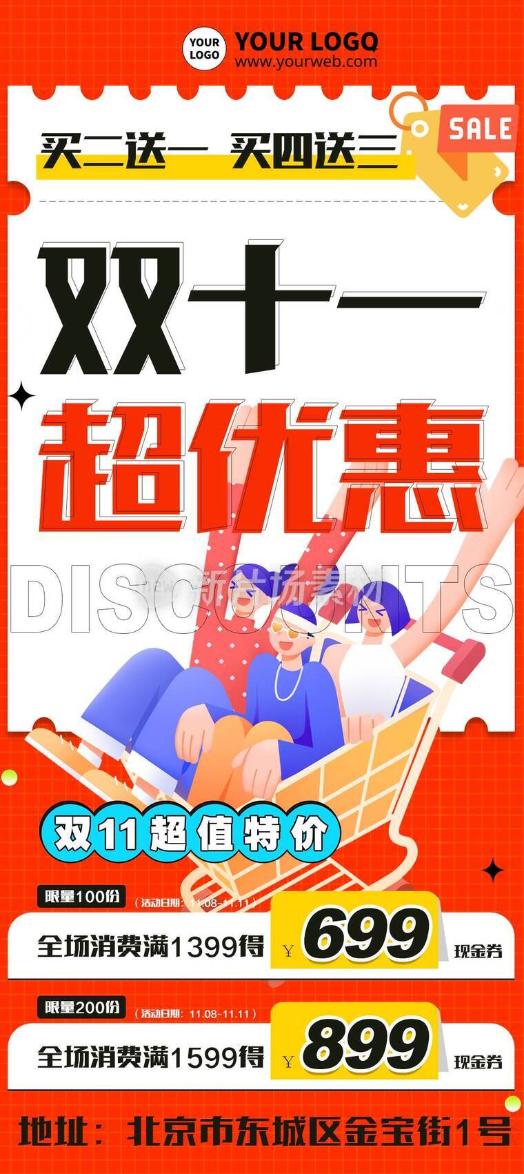 创意时尚插画风双十一营销促销活动详情