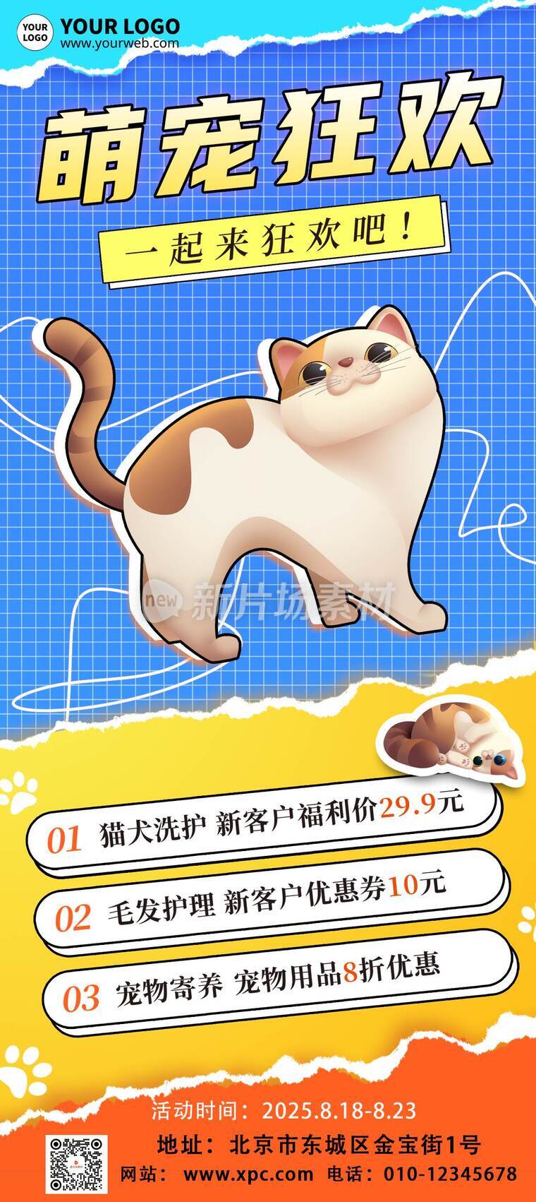 漫画风宠物狂欢活动详情9