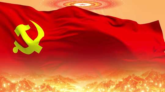 循环党旗（分层文件）