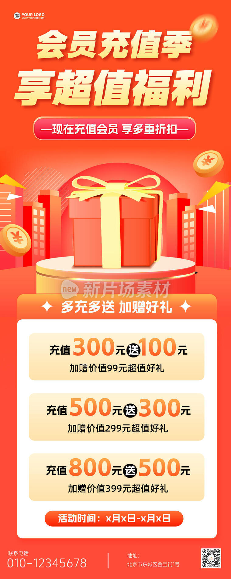 会员充值福利来袭3d时尚通用长图