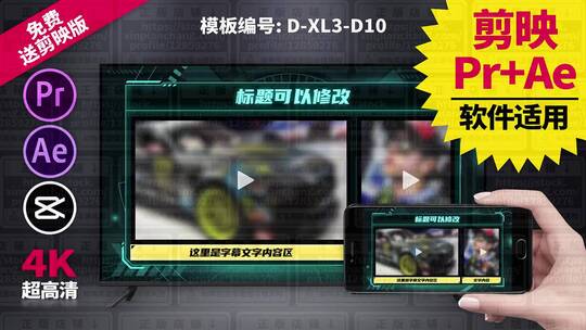 视频包装模板Pr+Ae+抖音剪映 D-XL3-D10