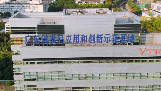 航拍广东软件科学园密码应用和创新示范基地