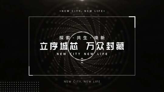 质感城市地产宣传图文快闪AE模板