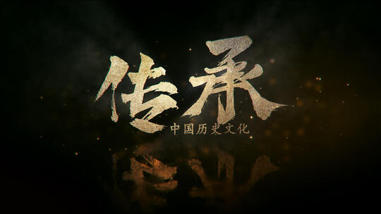 历史片头LOGO AE模板