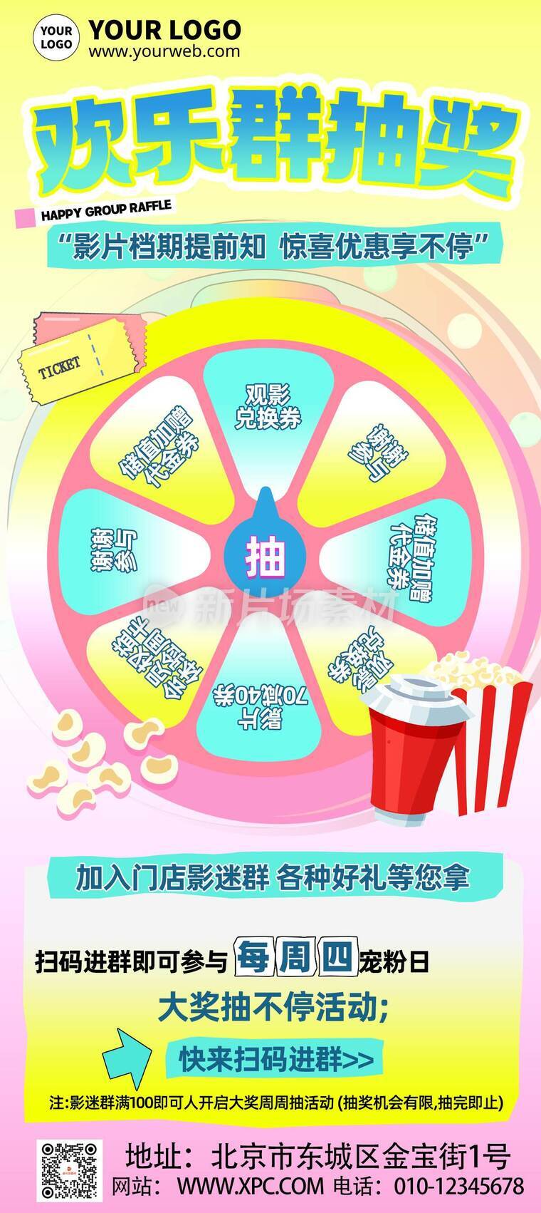 漫画风时尚欢乐抽奖活动详情