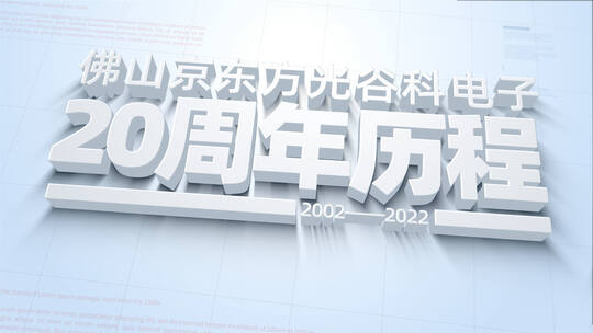 大事记图文展示AE视频素材教程下载