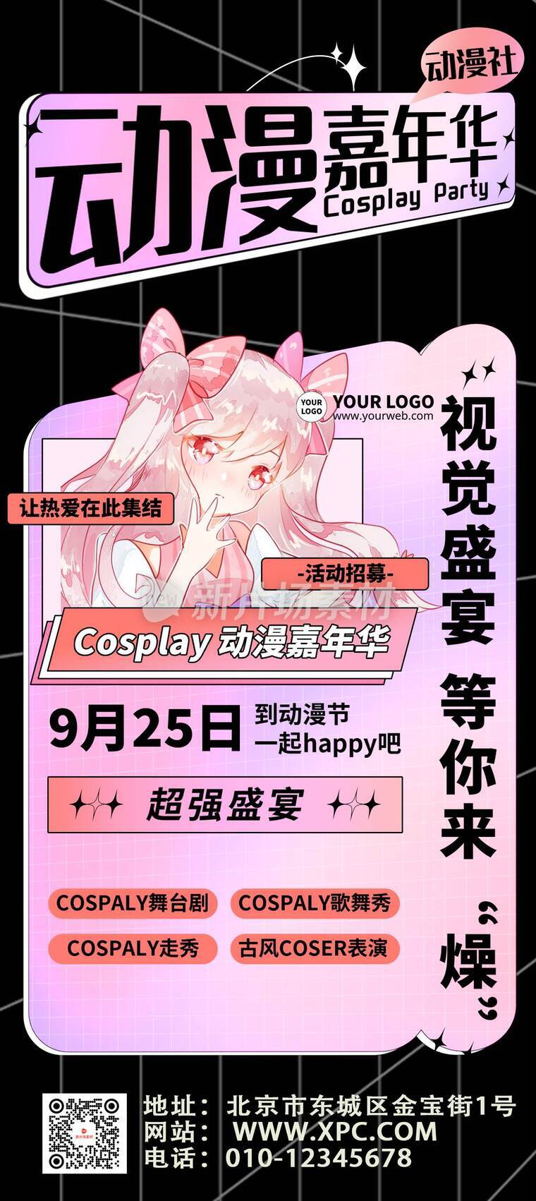 漫画风漫展活动详情9