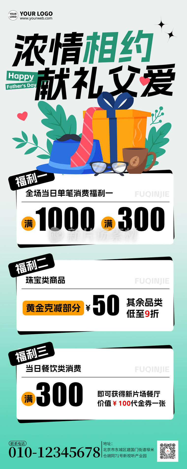 父亲节节日营销活动宣传简约详情长图