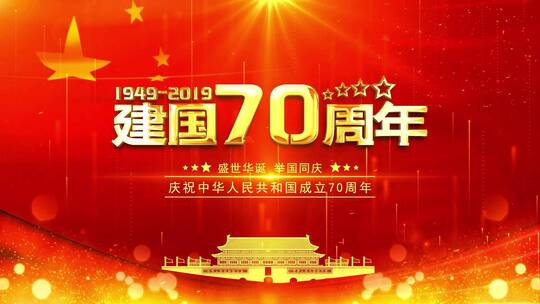 中华70周年庆典