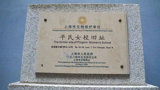 上海平民女校