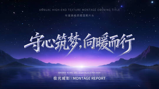 年度高质感企业宣传片励志混剪