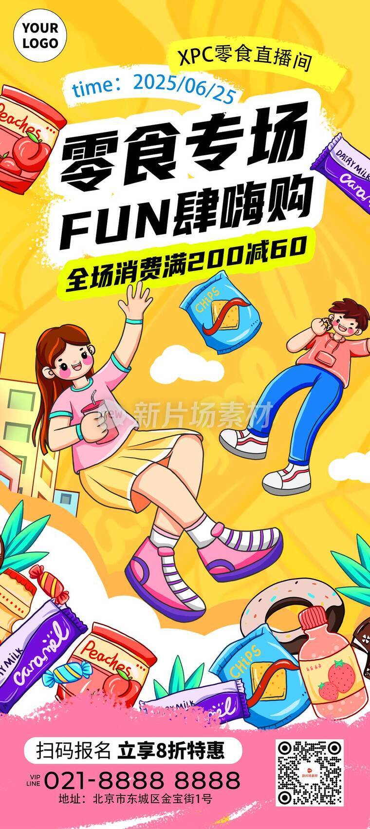 零食折扣福利活动详情长图海报插画风