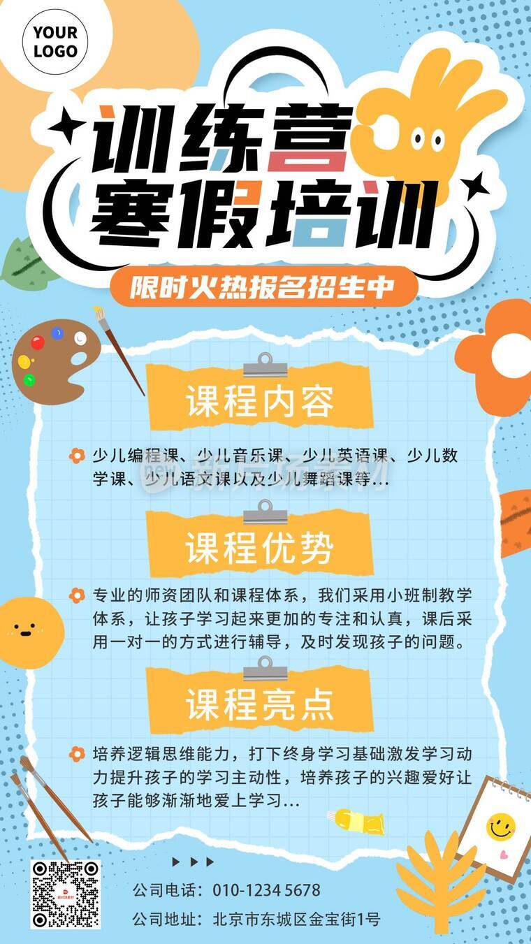 寒暑假招生活动详情创意海报简约风