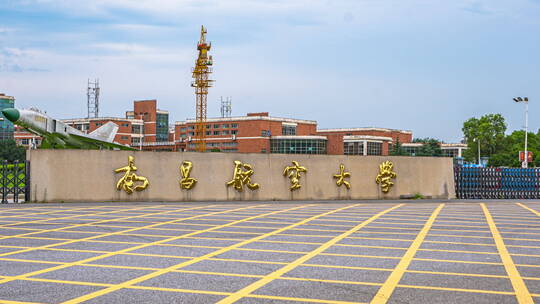 南昌航空大学大范围移动延时