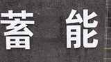 航拍福建莆田仙游抽水蓄能电站水库高清在线视频素材下载