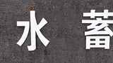 航拍福建莆田仙游抽水蓄能电站水库高清在线视频素材下载