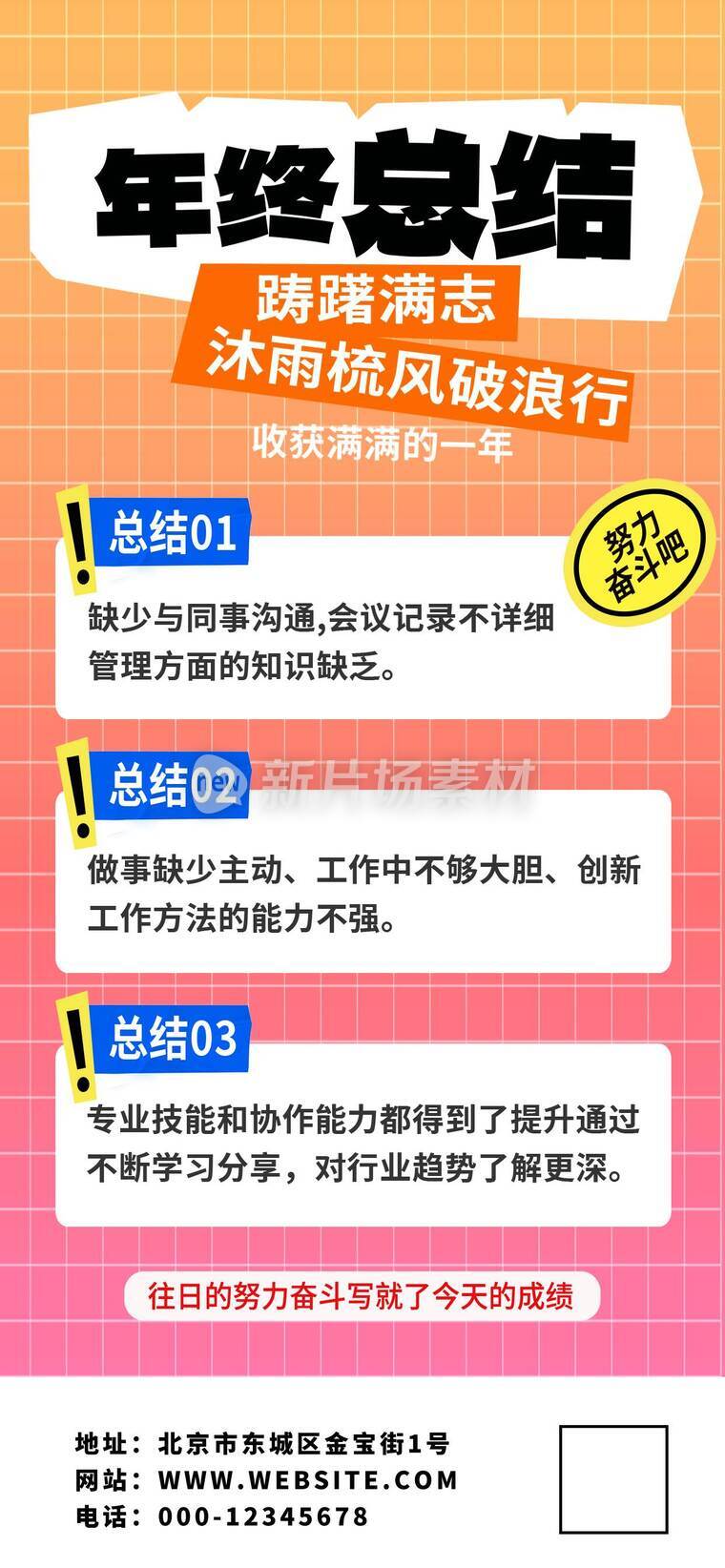 年终工作战绩总结海报01