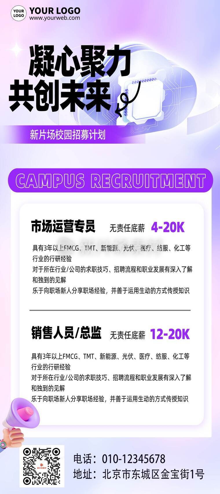 简约高级风企业校园招募计划活动详情