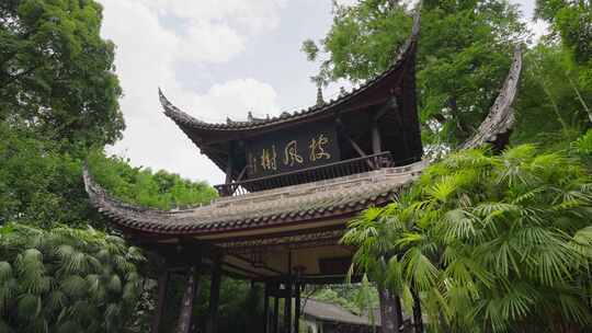 四川眉山三苏祠，苏轼苏东坡故里，中式园林