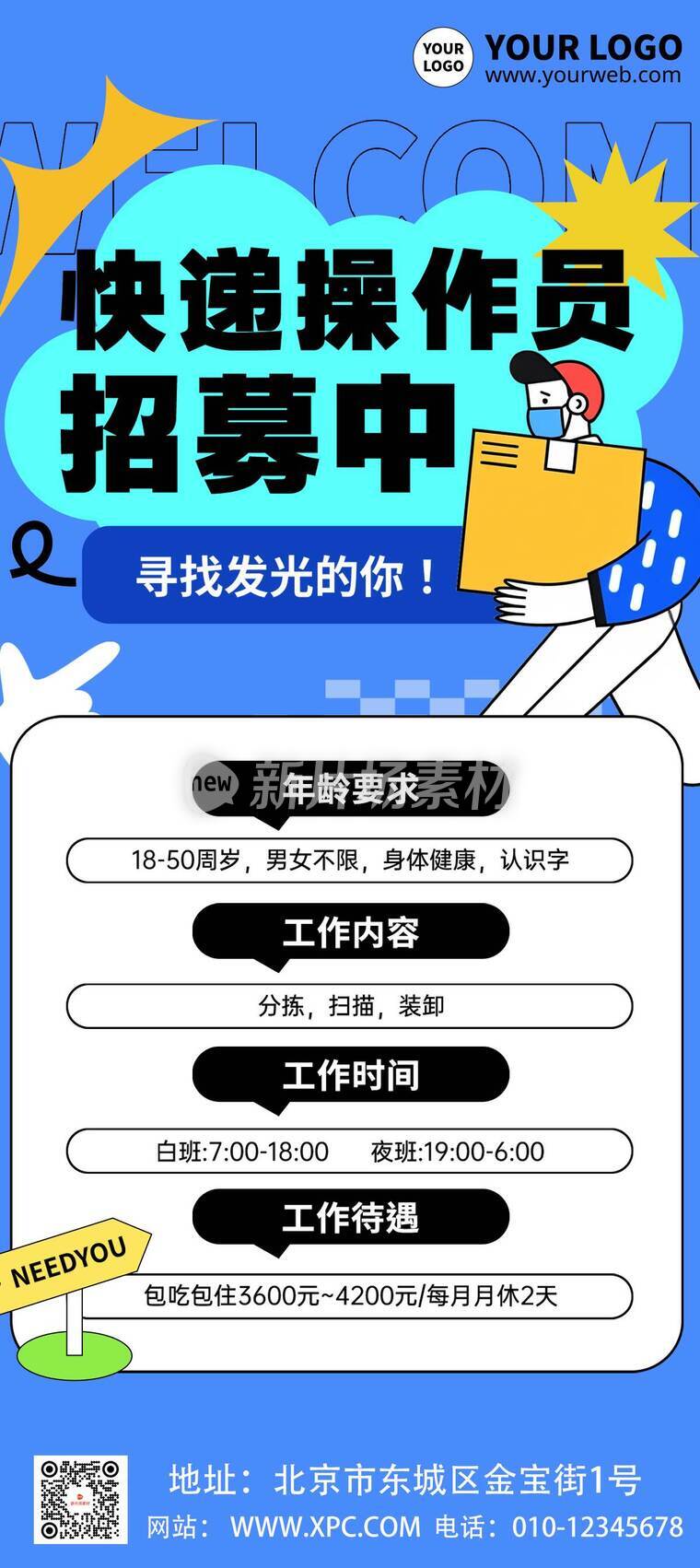 漫画风时尚快速招募活动详情