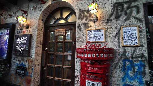 上海甜爱路特色酒吧