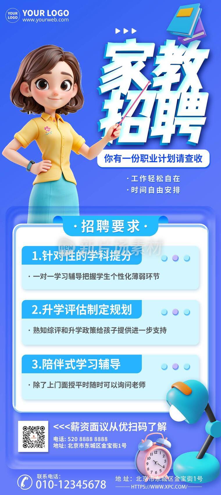 简约风招聘家教详情长图8