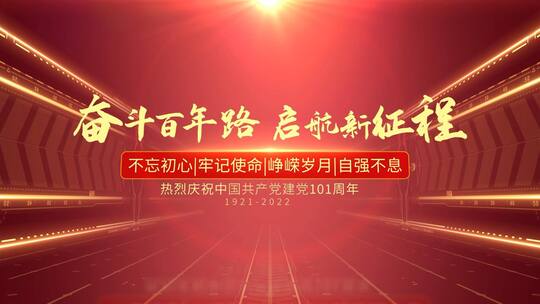 简洁大气七一建党节图文宣传AE模板AE视频素材教程下载