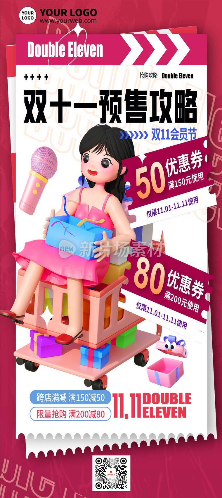 趣味风双十一预售福利回馈活动详情