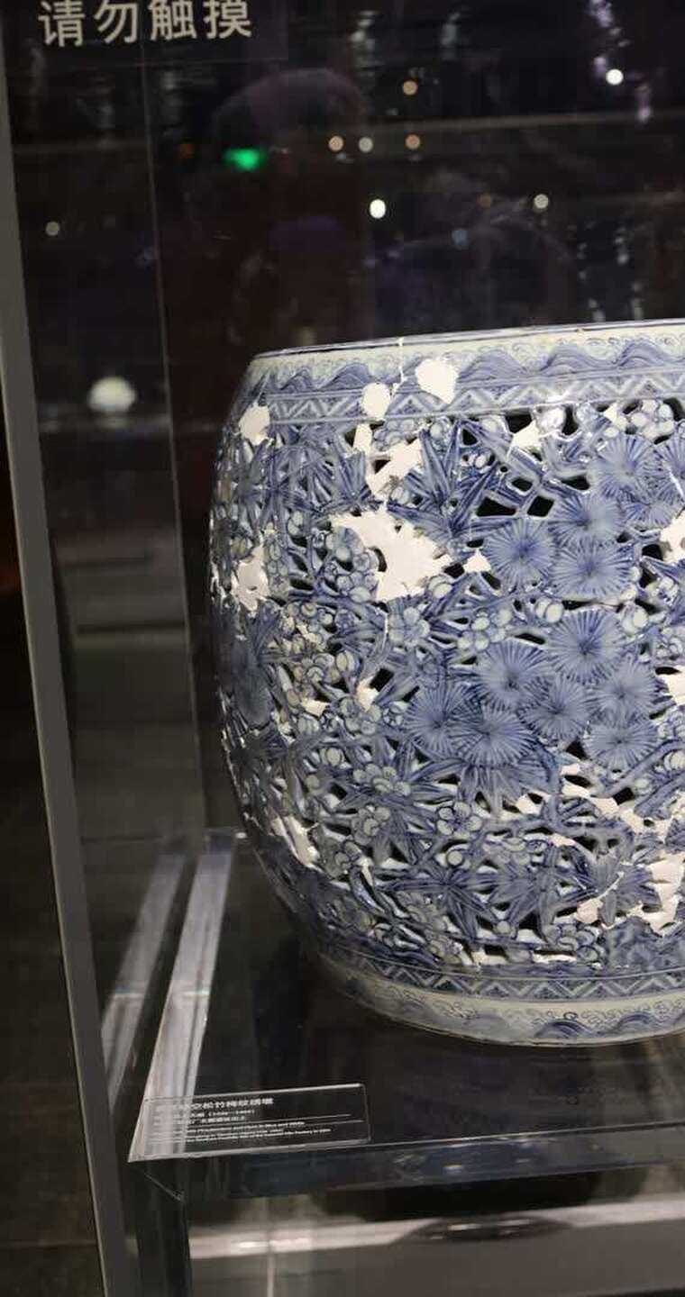 御窑博物馆藏明正统青花镂空松竹梅纹绣墩