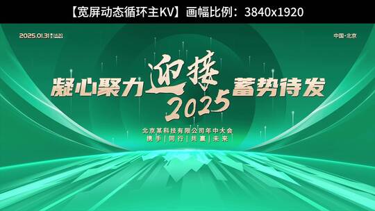 企业活动会议主视觉动态背景绿色版高清AE视频素材下载