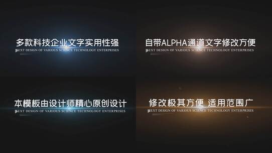 四款光效科技企业字幕标题ae模板带透明通道