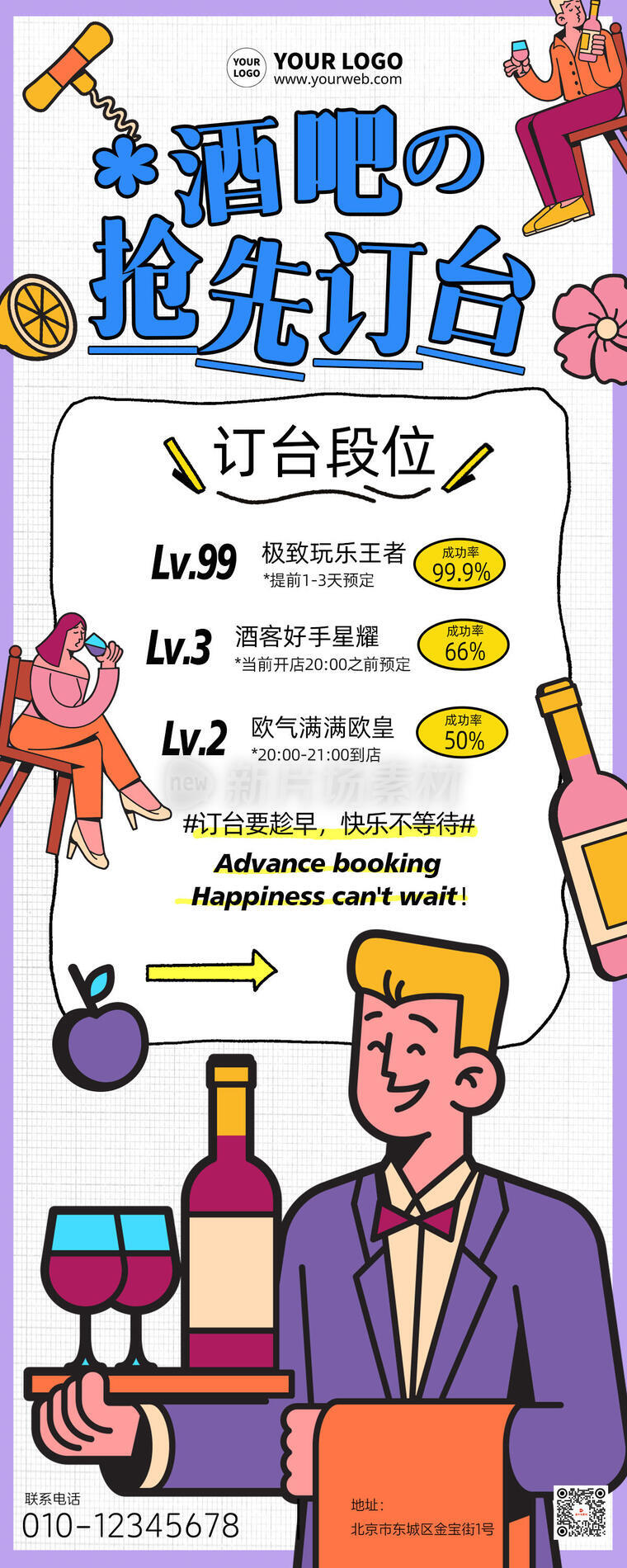 酒吧订台营销创意卡通扁平长图