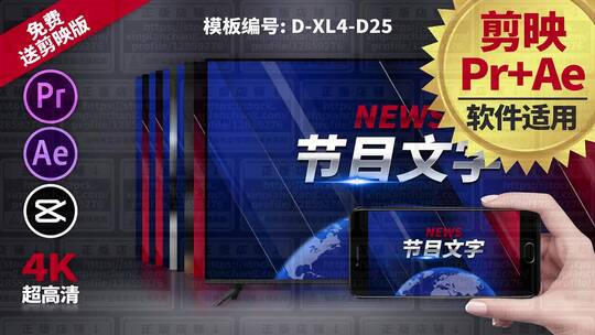10件套视频模板Pr+Ae+抖音剪映 D-XL4-D25
