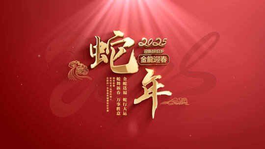 简约2025新年篇章4K片头AE模板