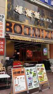 爆滋滋川派烤肉店门口的招聘信息