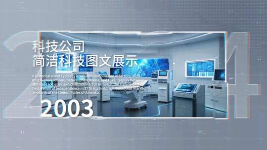 简洁时间线科技图文展示