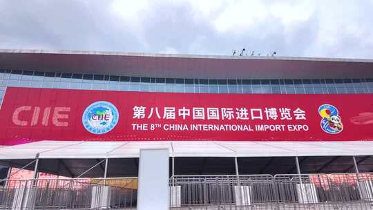 2025年第八届上海进博会