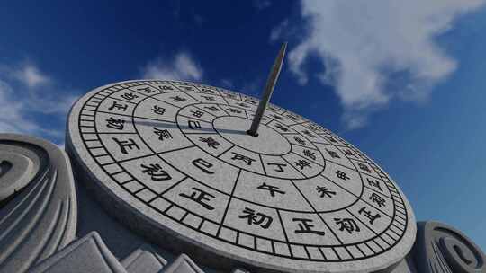 日晷 时间流逝 中华文化
