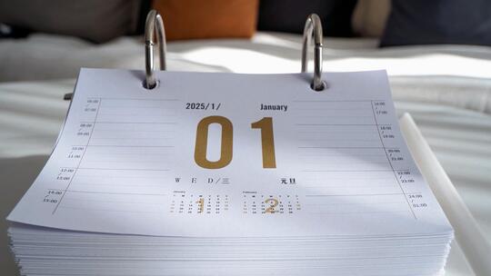 2025年元旦日历  时间的艺术