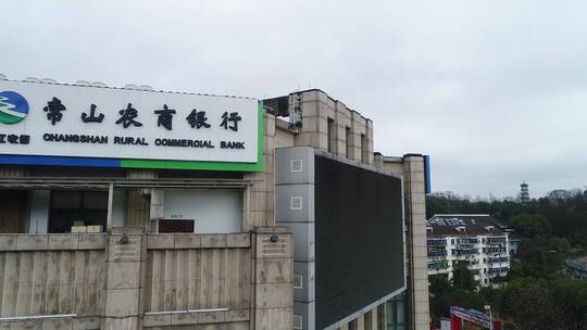 浙江常山农商银行