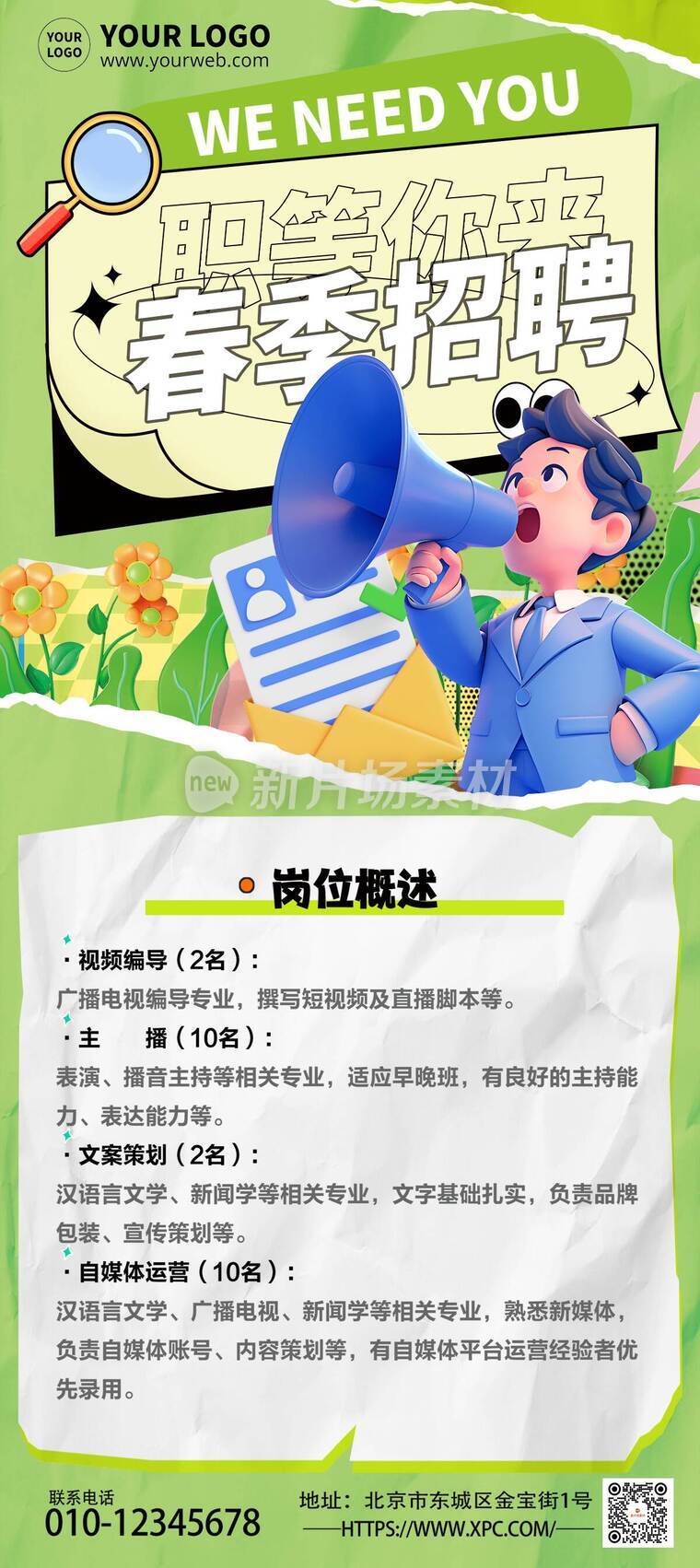 创意风春季招聘详情长图