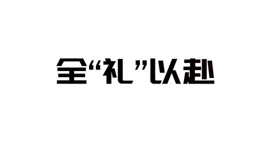 简洁大气房地产广告宣传快闪AE模板