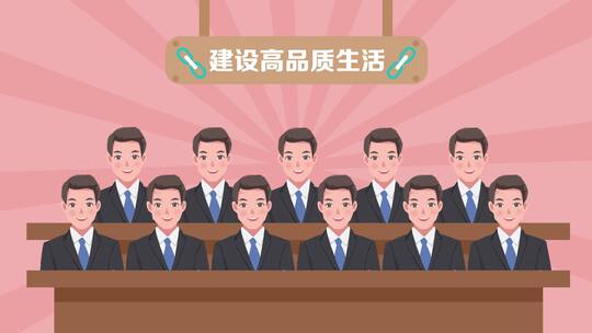 党政宣传mg动画AE视频素材教程下载