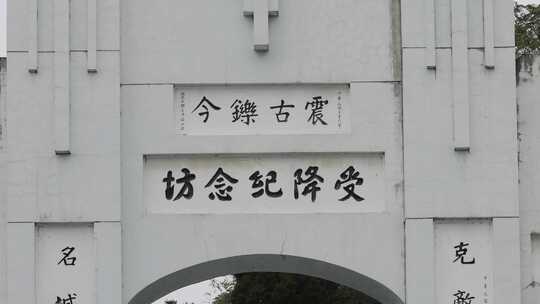 芷江抗日受降纪念坊与和平鸽04【套组】
