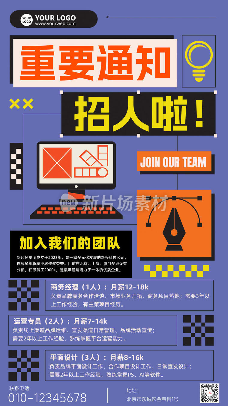 重要通知招人啦创意卡通扁平孟菲斯海报