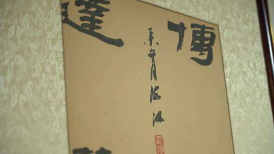 字画 画画 中国 传统 文化 精美