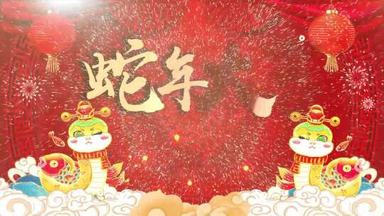 2025蛇年倒计时 元旦 新年