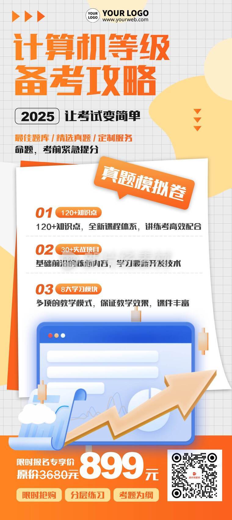 时尚扁平插画风计算机课程招生活动详情