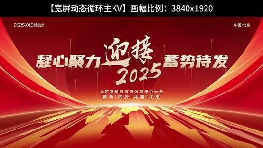 企业活动会议主视觉动态背景红色版高清AE视频素材下载